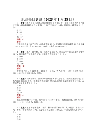 职测每日5题（2025年1月28日）