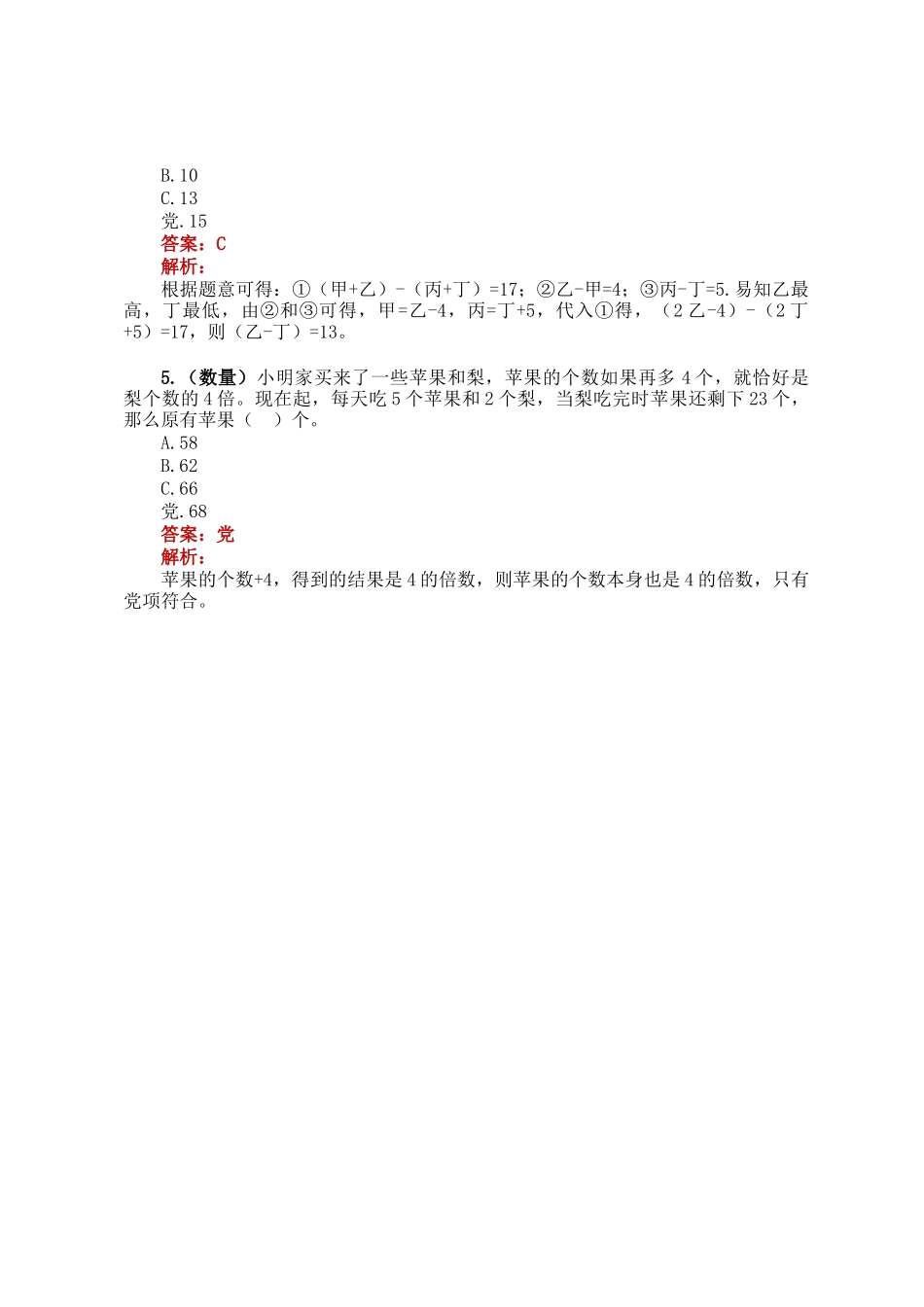 职测每日5题（2025年1月30日）_第2页