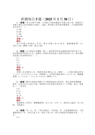职测每日5题（2025年1月30日）