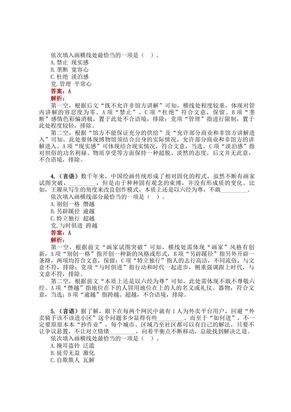 职测每日5题（2025年2月4日）_第2页