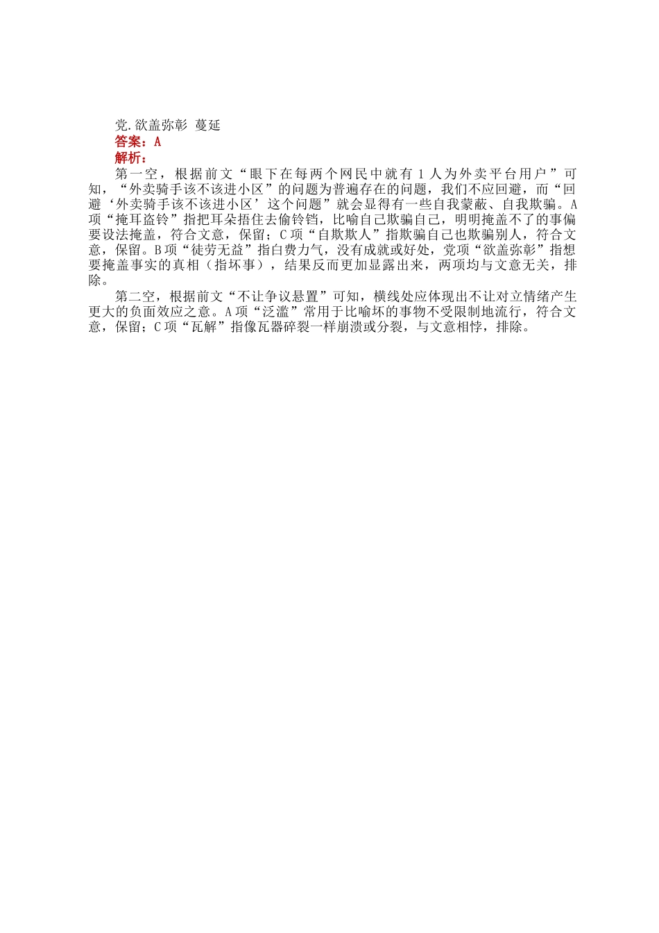 职测每日5题（2025年2月4日）_第3页