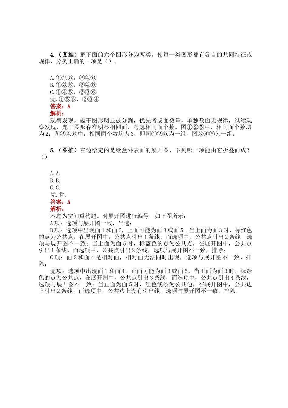 职测每日5题（2025年2月8日）_第2页