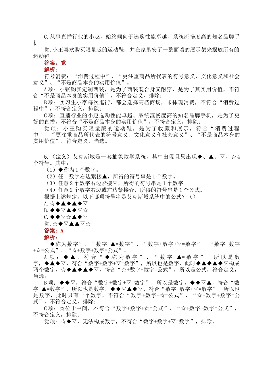 职测每日5题（2025年2月9日）_第3页