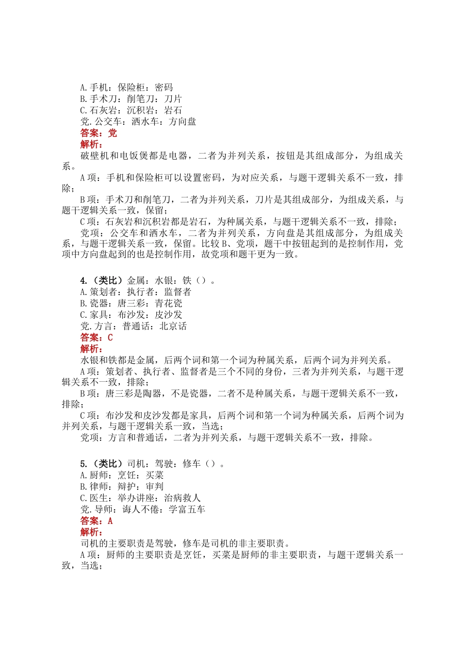 职测每日5题（2025年2月10日）_第2页