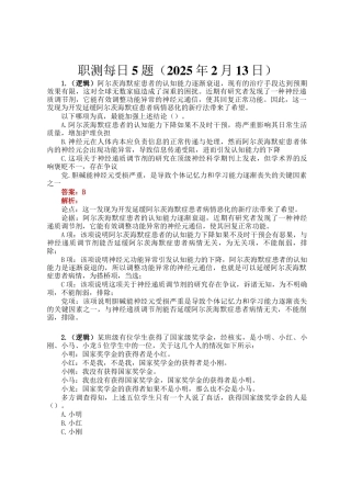 职测每日5题（2025年2月13日）