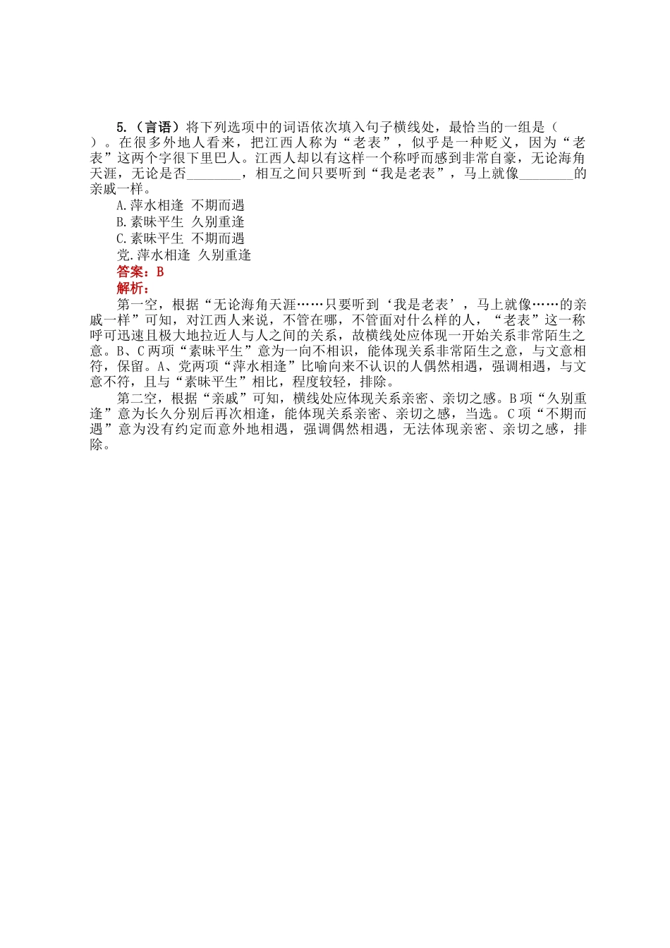 职测每日5题（2025年2月14日）_第3页