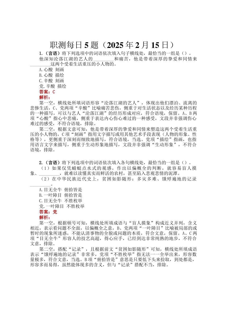 职测每日5题（2025年2月15日）_第1页
