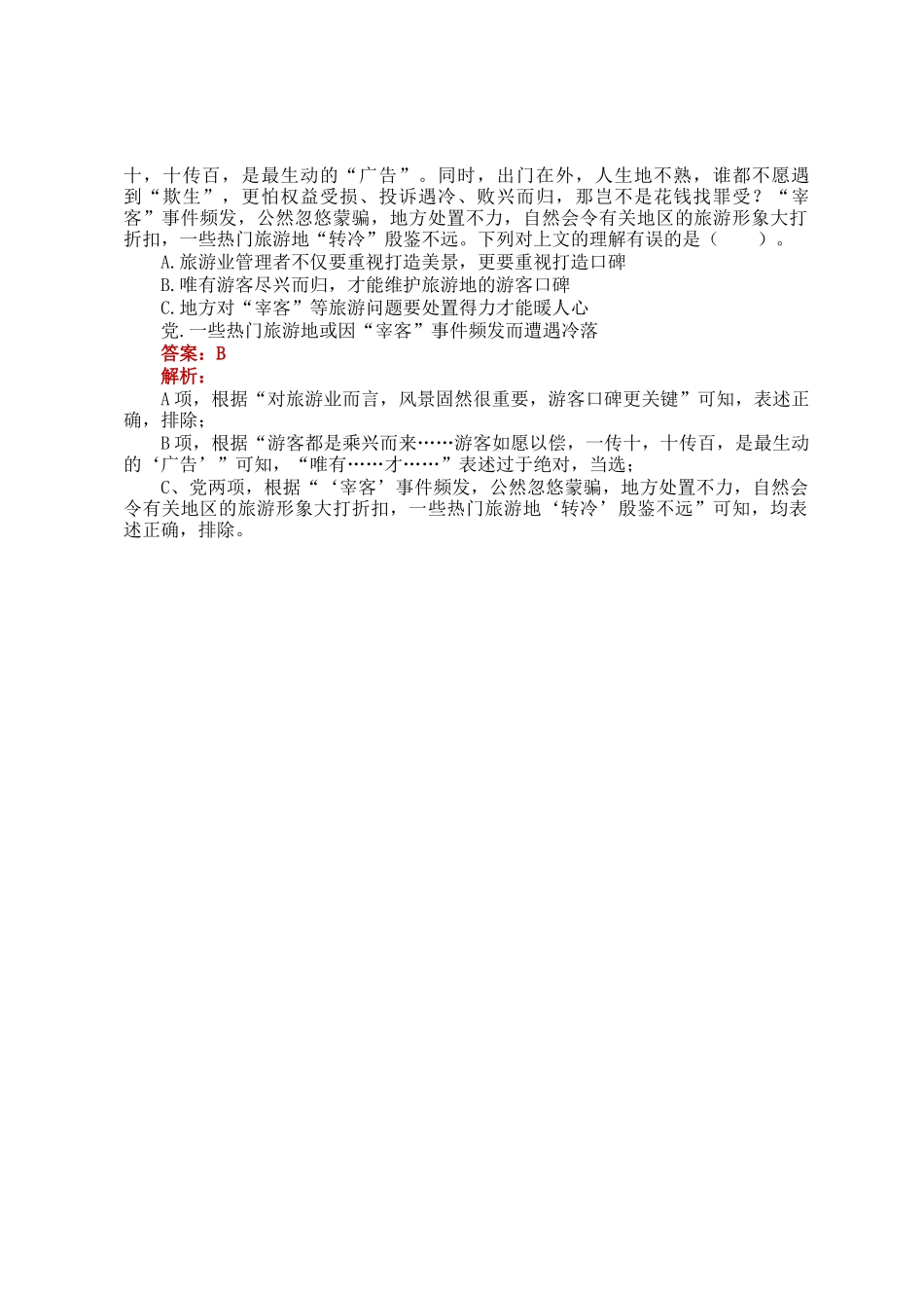 职测每日5题（2025年2月15日）_第3页