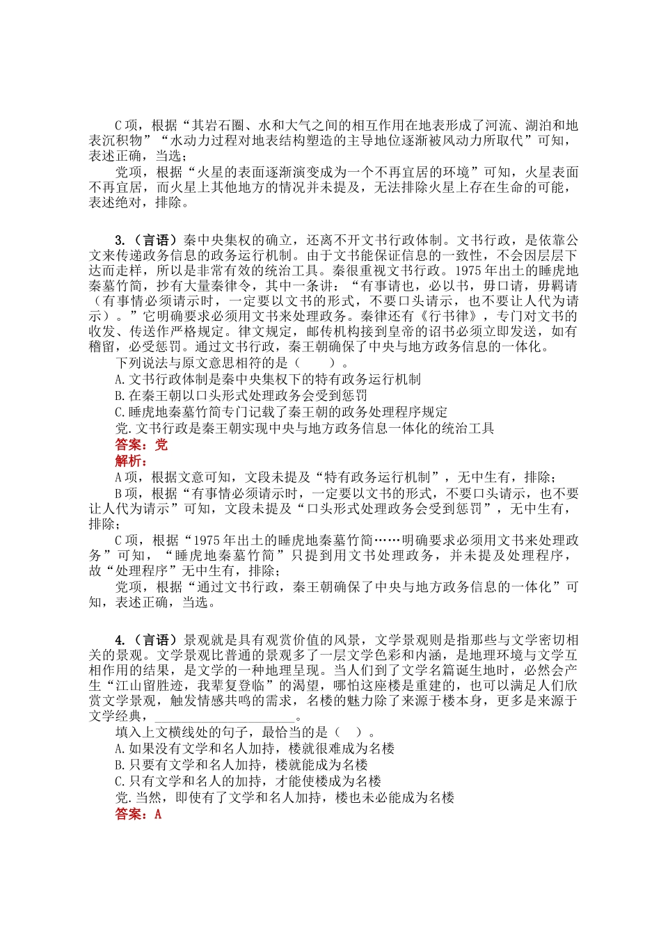 职测每日5题（2025年2月16日）_第2页