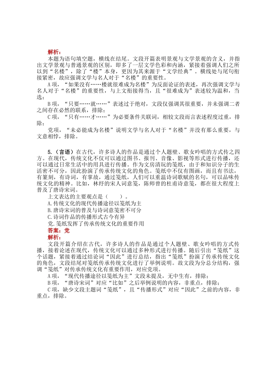 职测每日5题（2025年2月16日）_第3页