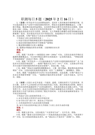 职测每日5题（2025年2月16日）