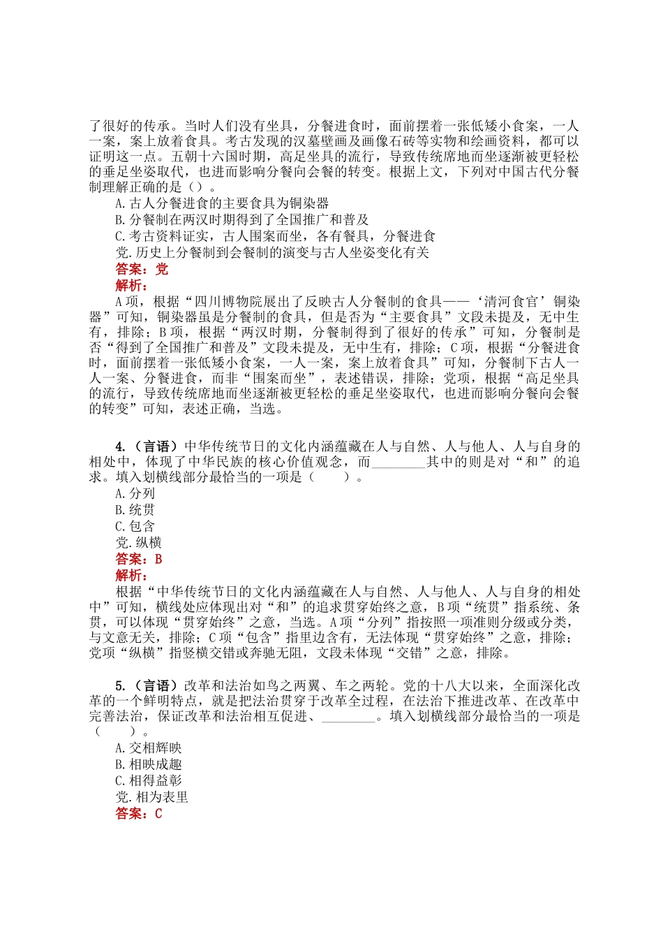 职测每日5题（2025年2月17日）_第2页