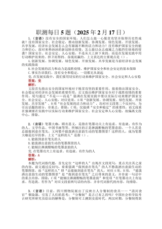 职测每日5题（2025年2月17日）