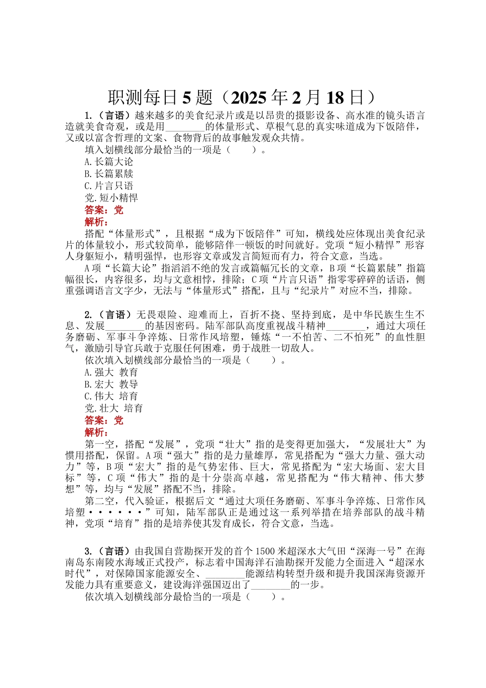职测每日5题（2025年2月18日）_第1页