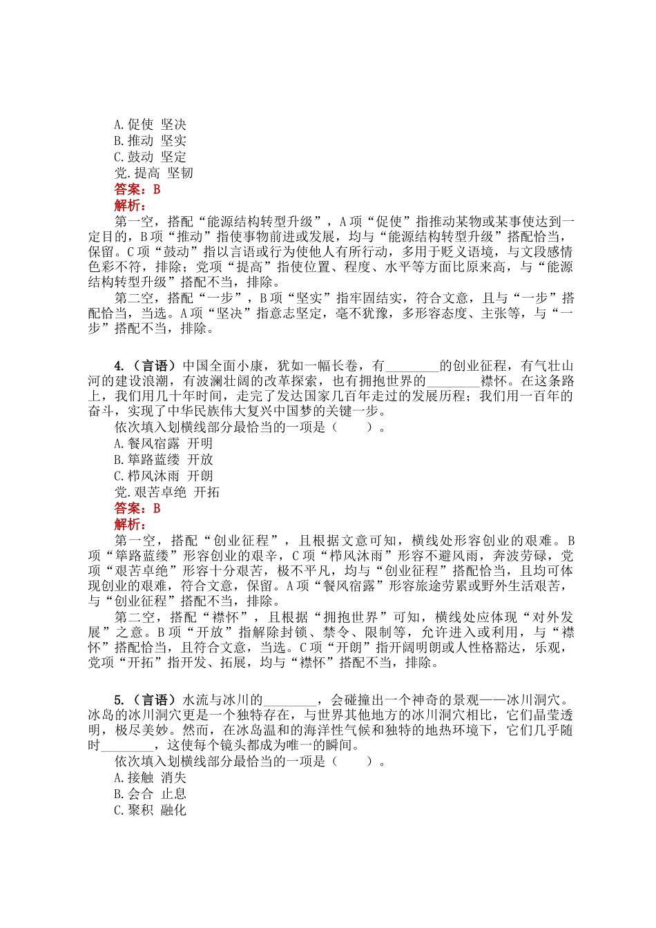 职测每日5题（2025年2月18日）_第2页