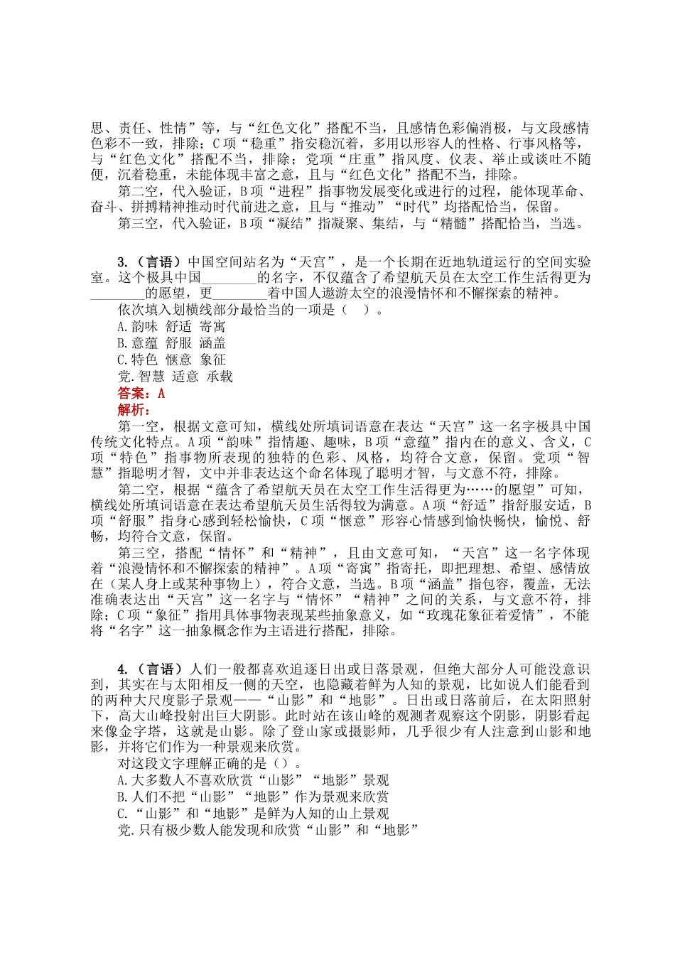职测每日5题（2025年2月19日）_第2页