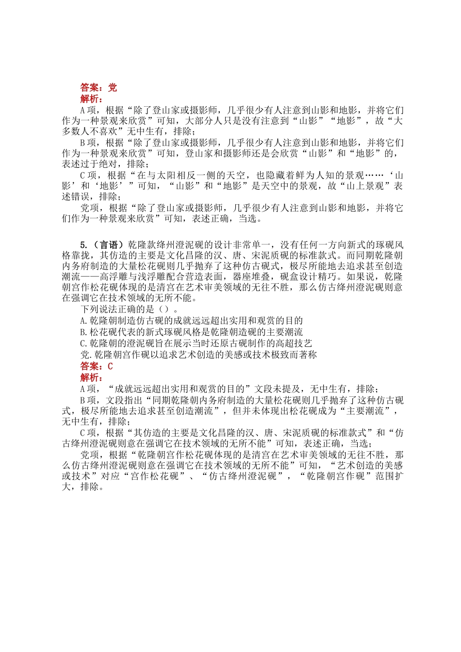 职测每日5题（2025年2月19日）_第3页