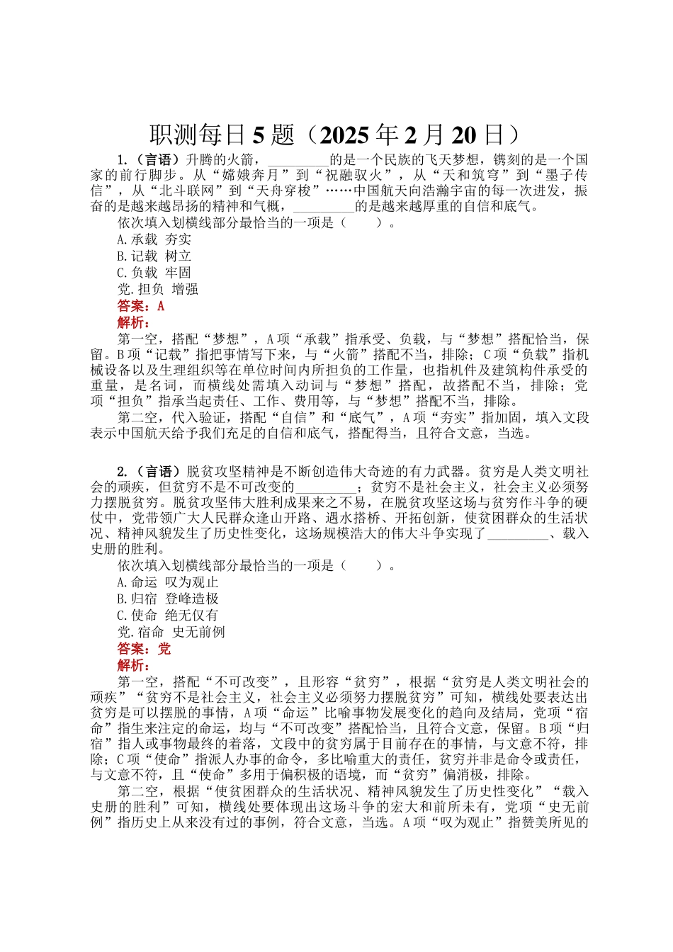 职测每日5题（2025年2月20日）_第1页
