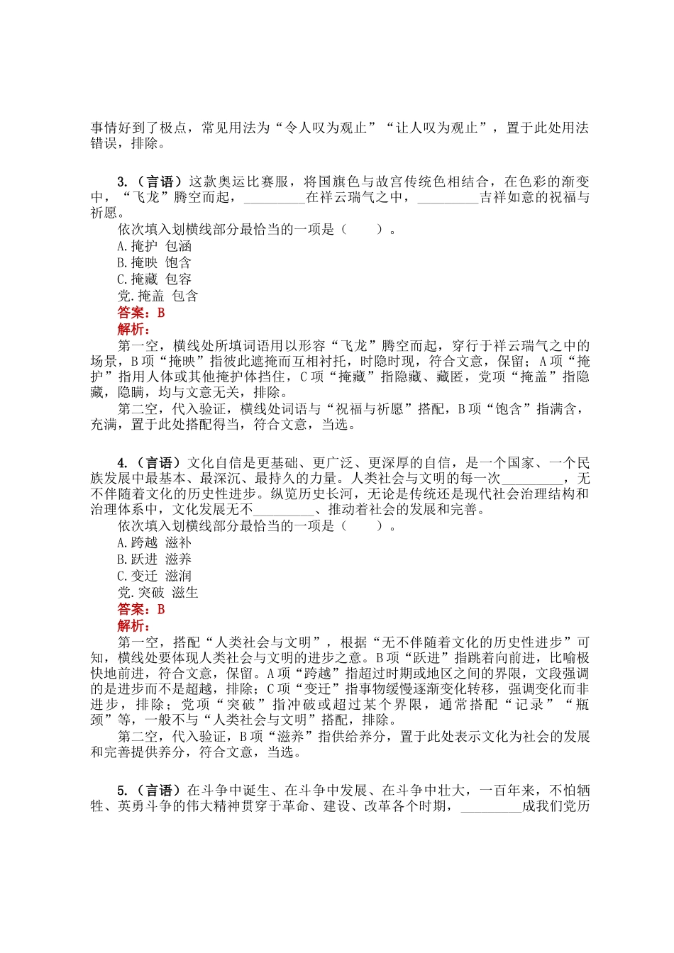 职测每日5题（2025年2月20日）_第2页