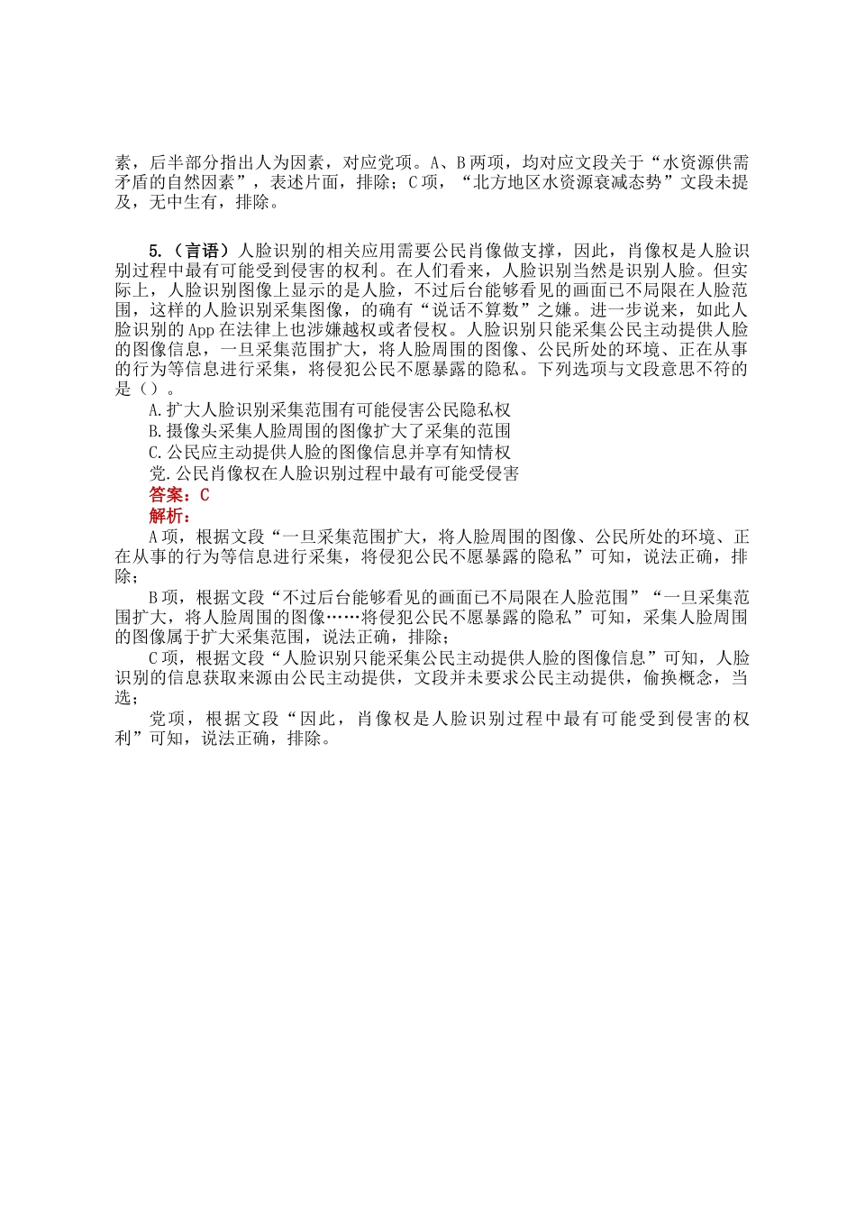 职测每日5题（2025年2月21日）_第3页
