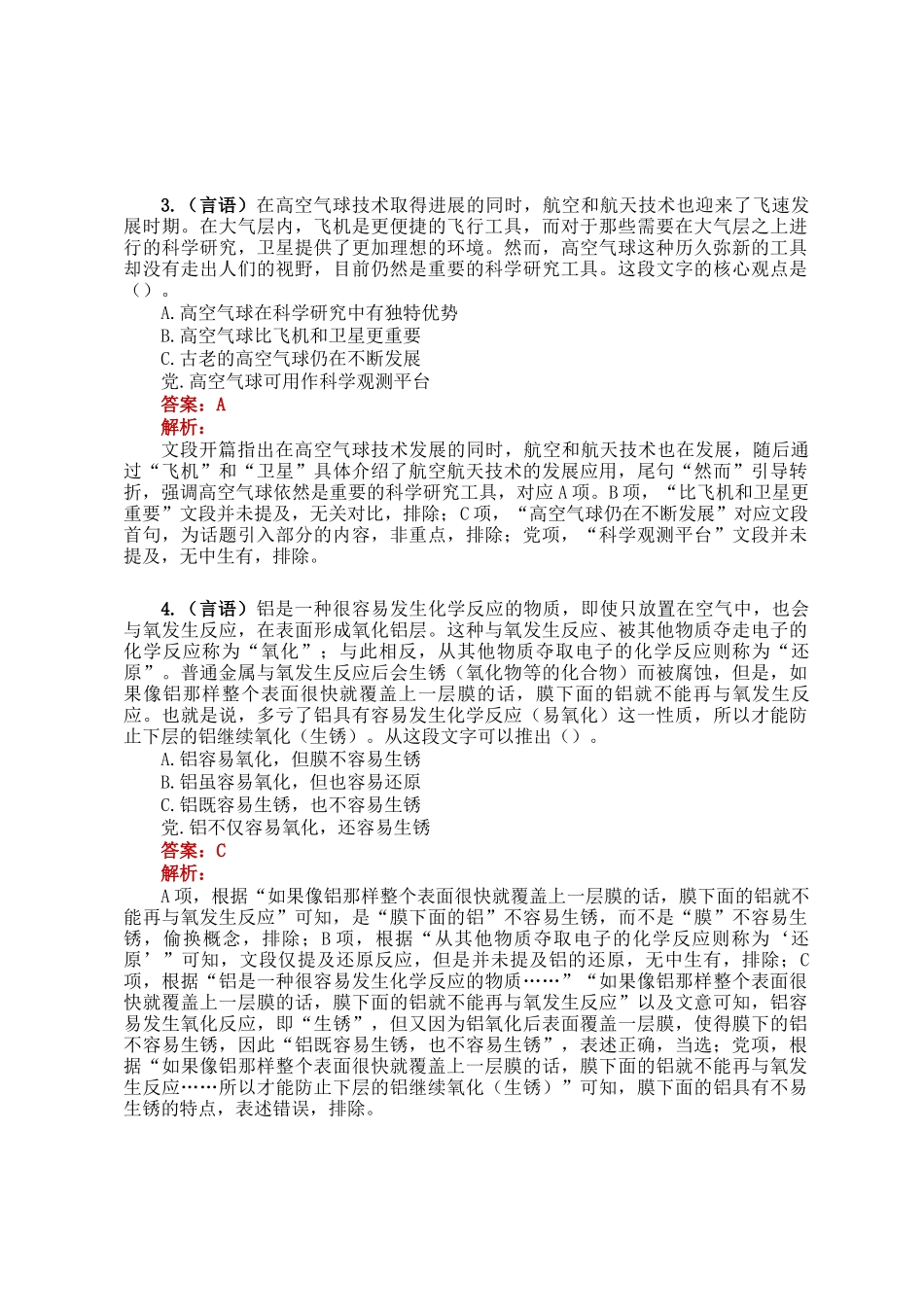 职测每日5题（2025年2月22日）_第2页