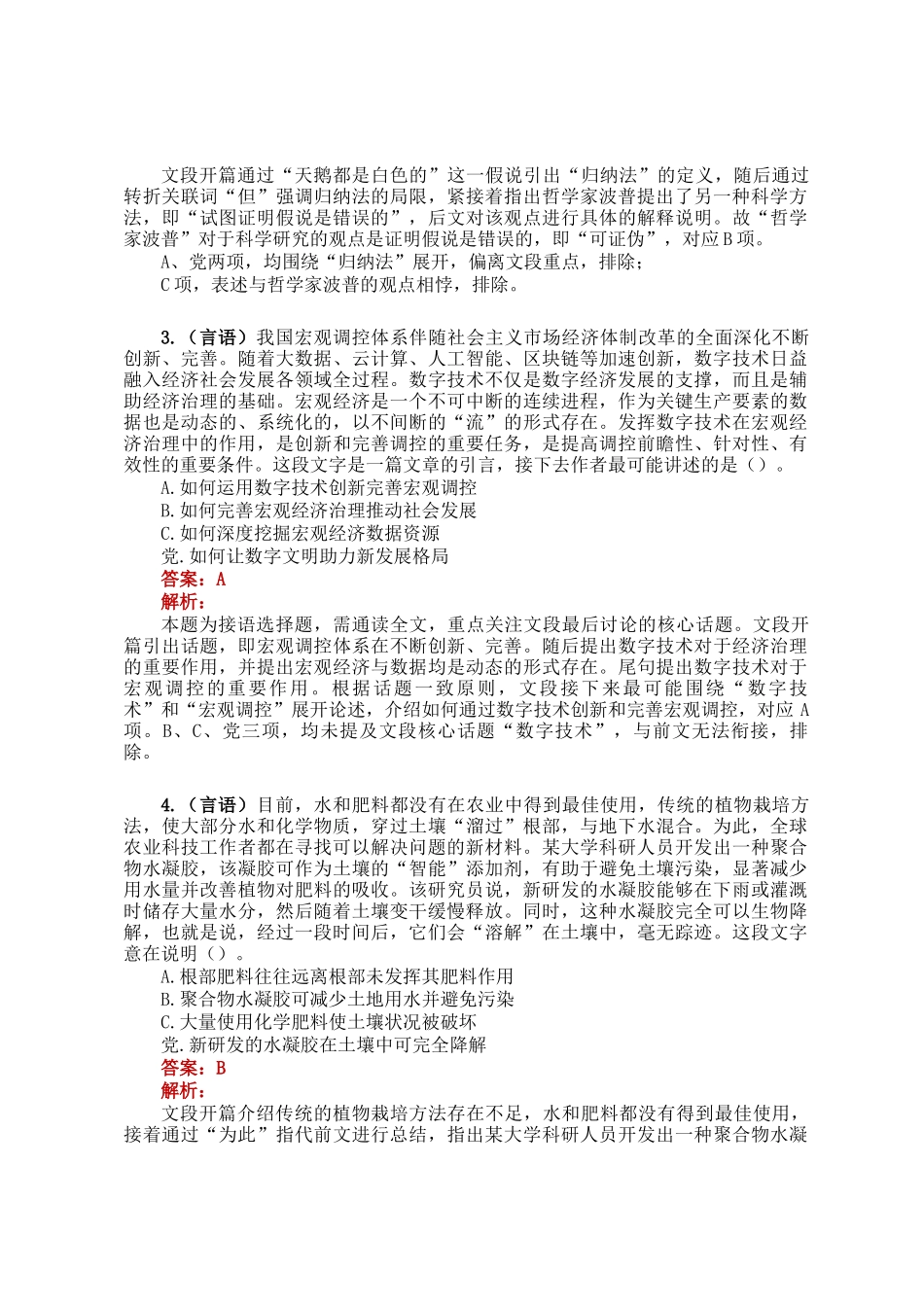 职测每日5题（2025年2月23日）_第2页