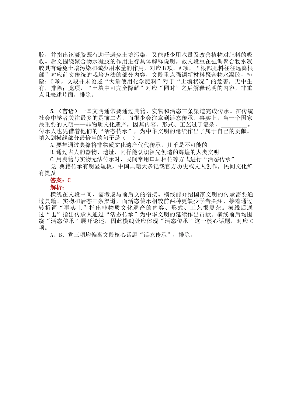 职测每日5题（2025年2月23日）_第3页