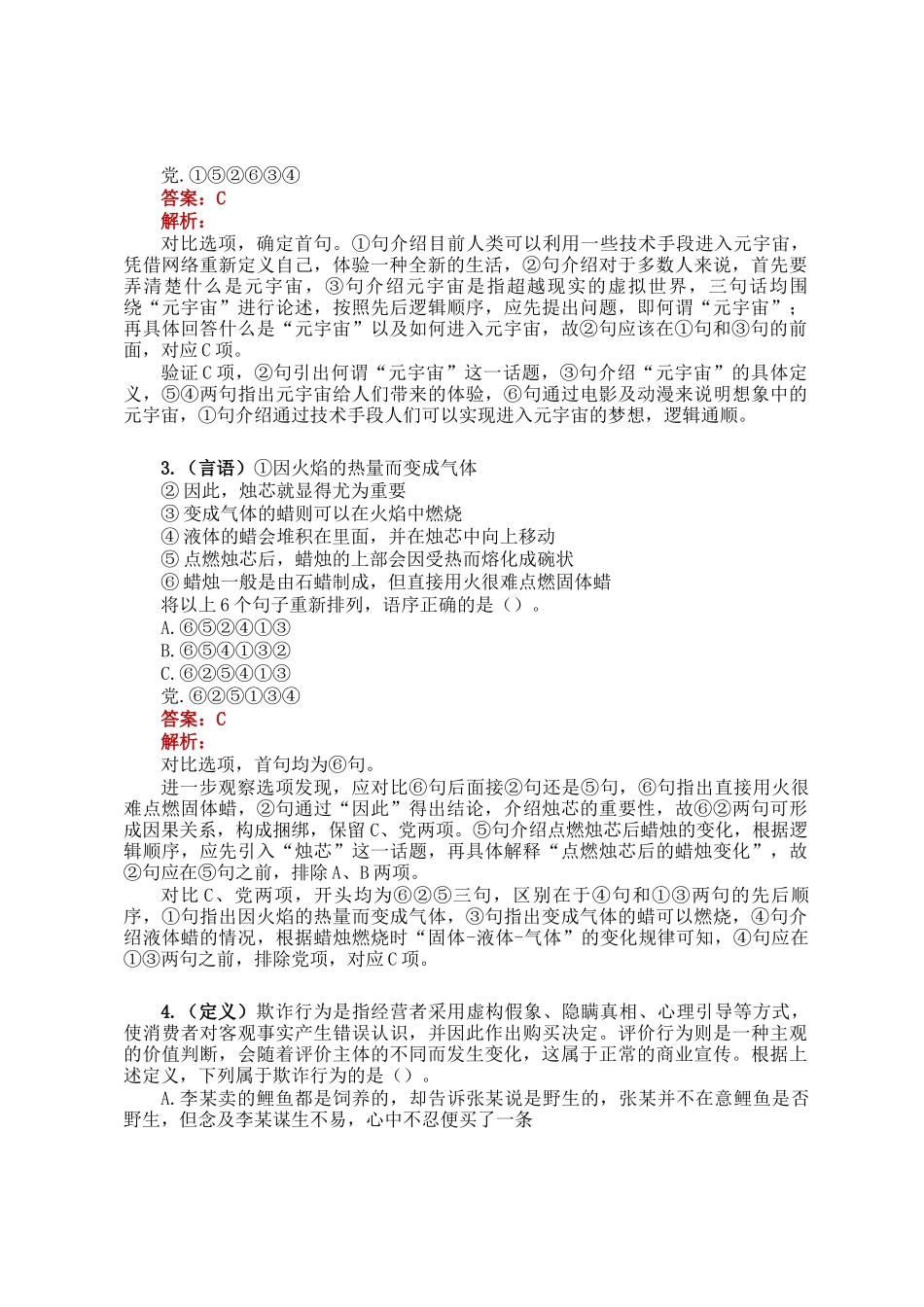 职测每日5题（2025年2月24日）_第2页