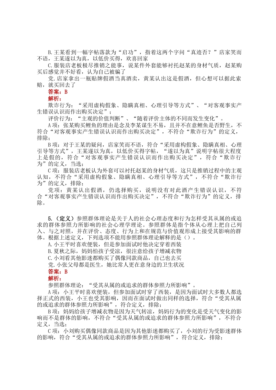 职测每日5题（2025年2月24日）_第3页