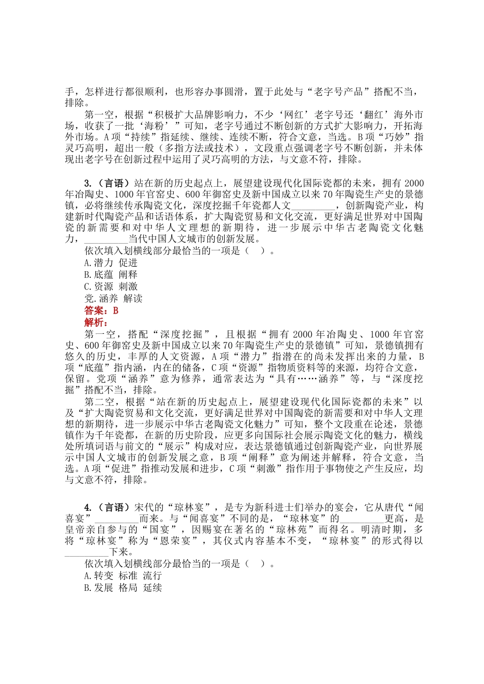 职测每日5题（2025年2月25日）_第2页