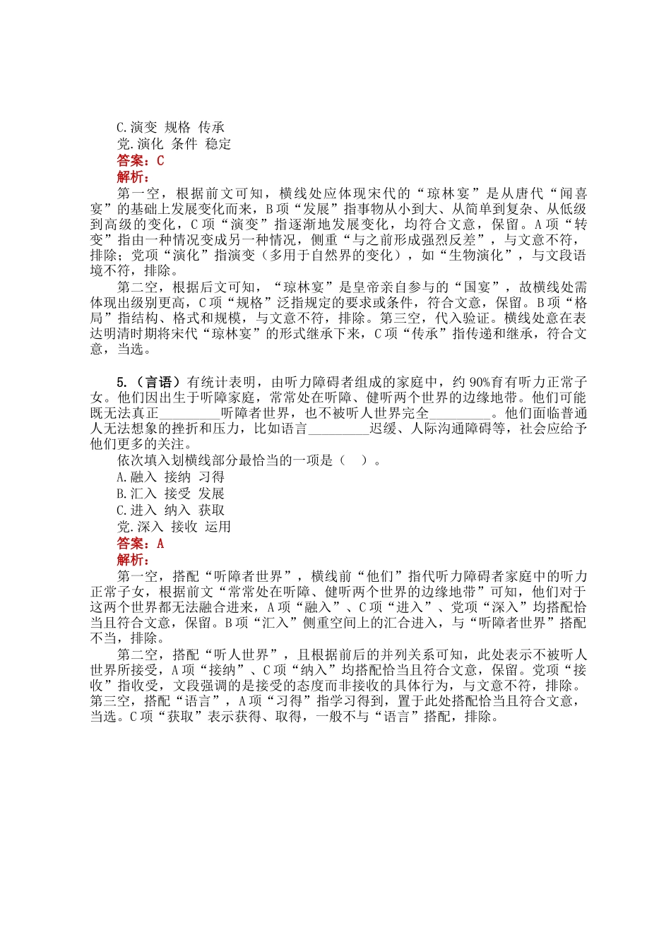 职测每日5题（2025年2月25日）_第3页