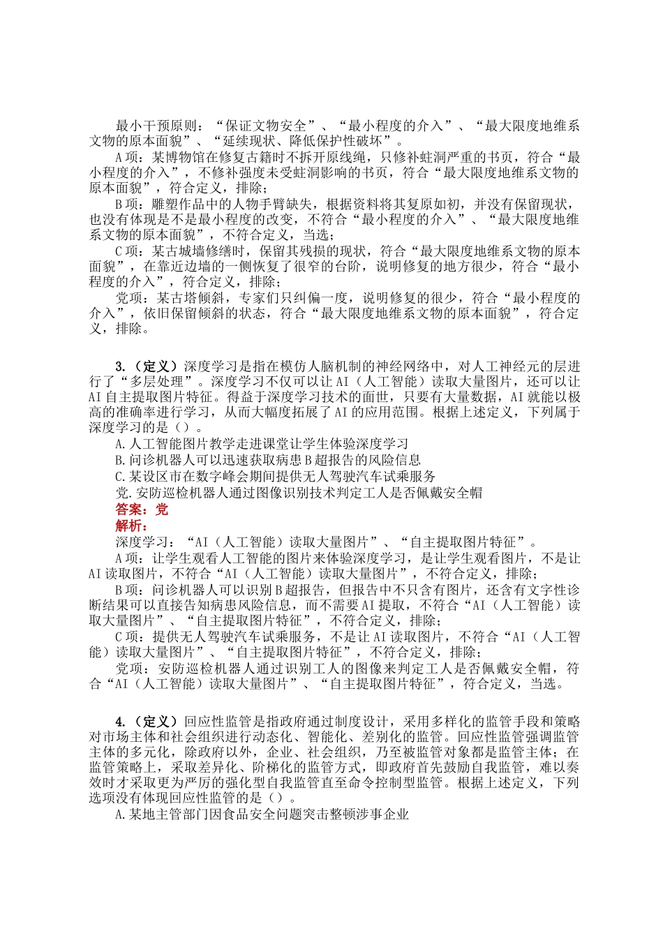 职测每日5题（2025年2月26日）_第2页