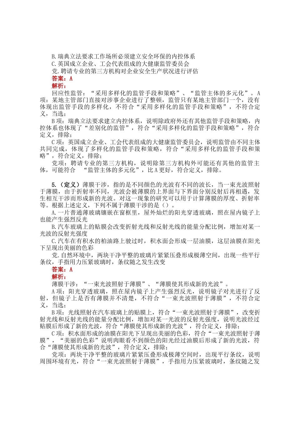 职测每日5题（2025年2月26日）_第3页