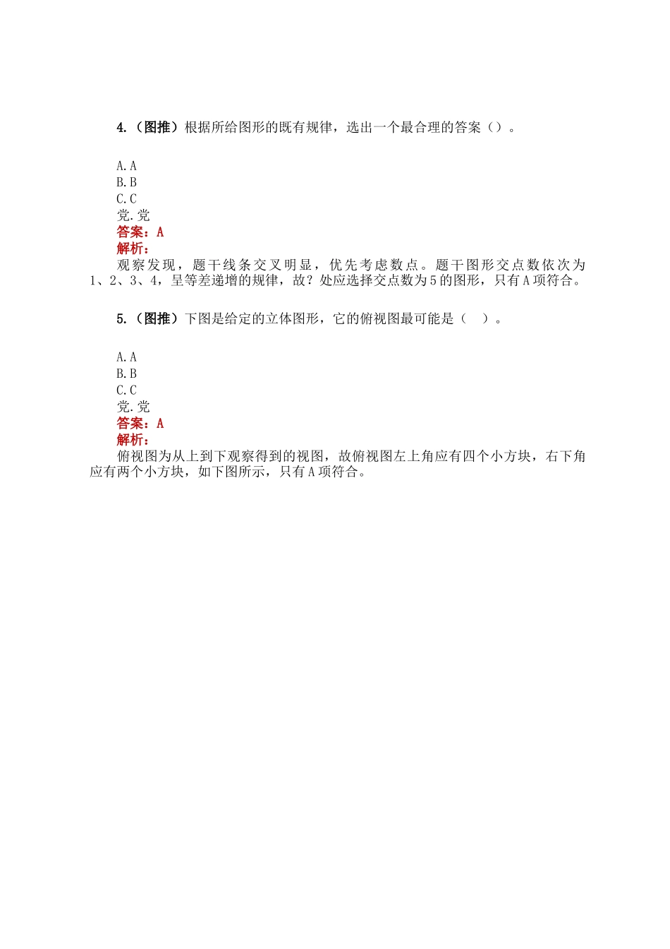 职测每日5题（2025年2月28日）_第2页