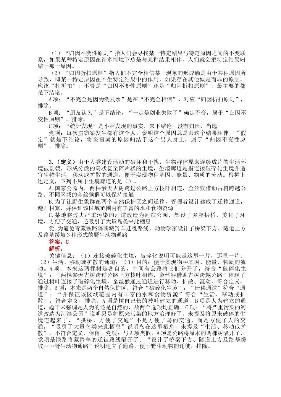 职测每日5题（2025年3月1日）_第2页