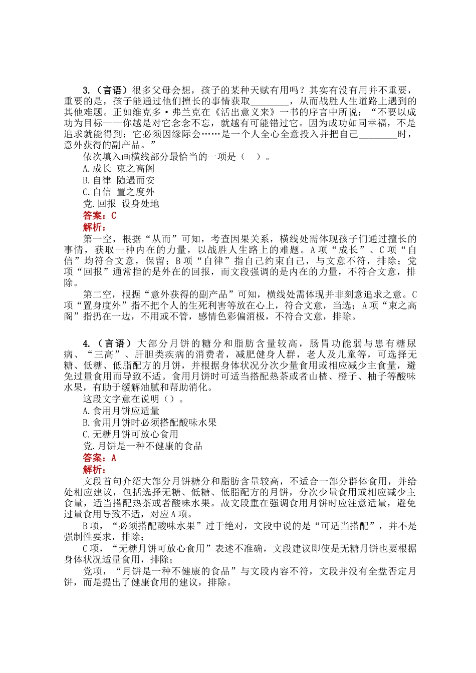职测每日5题（2025年3月2日）_第2页