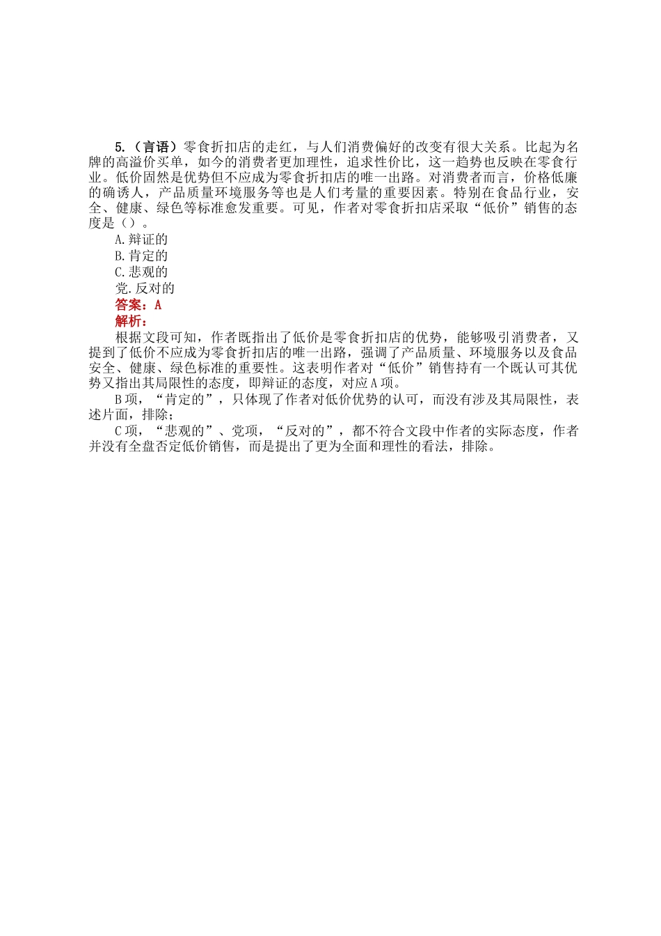 职测每日5题（2025年3月2日）_第3页
