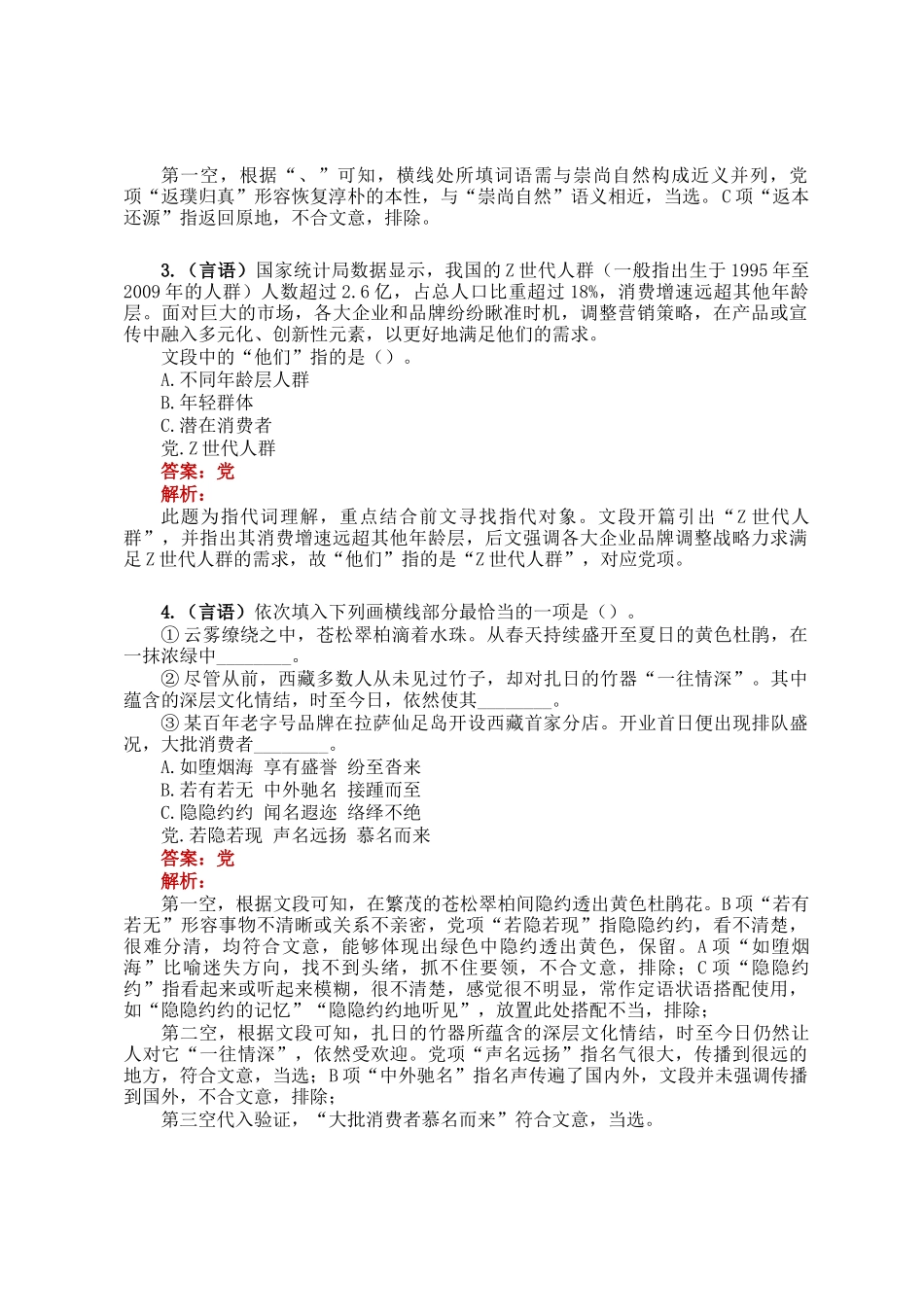 职测每日5题（2025年3月3日）_第2页