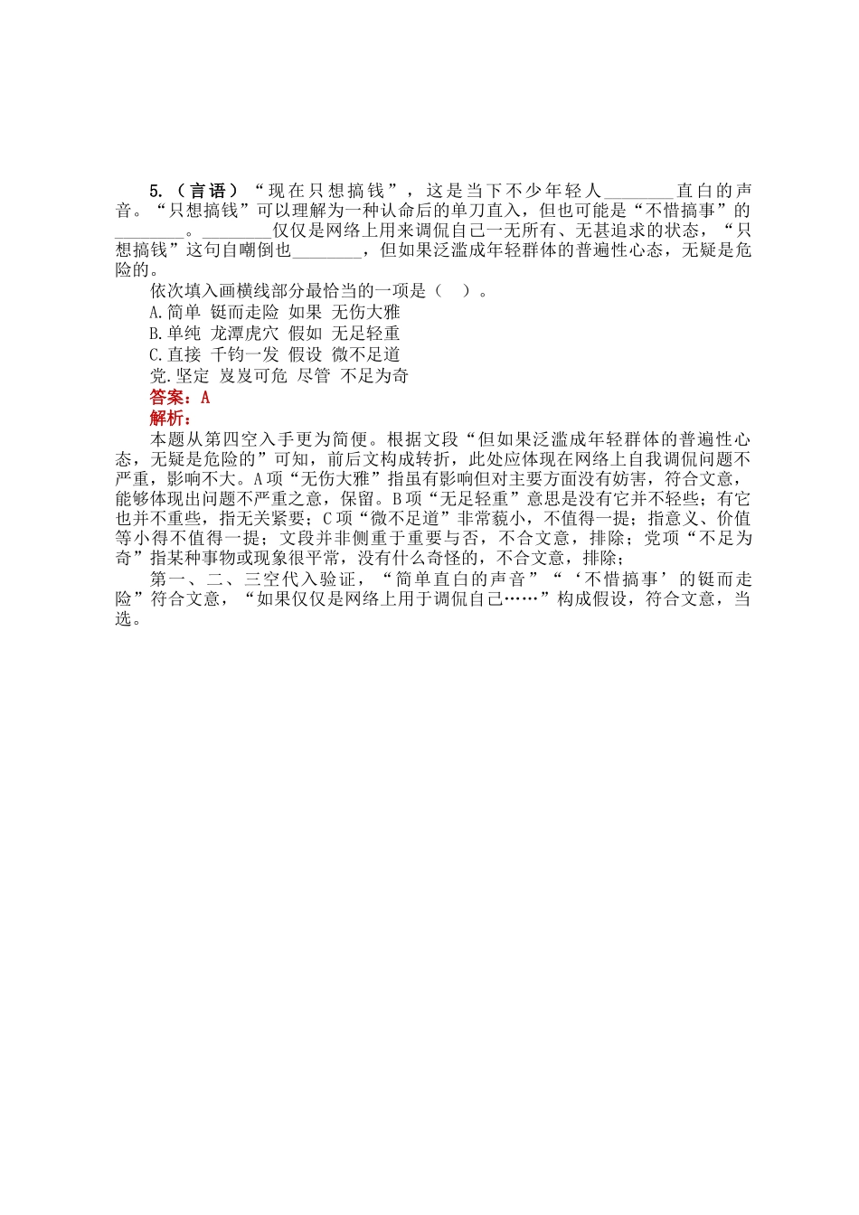 职测每日5题（2025年3月3日）_第3页