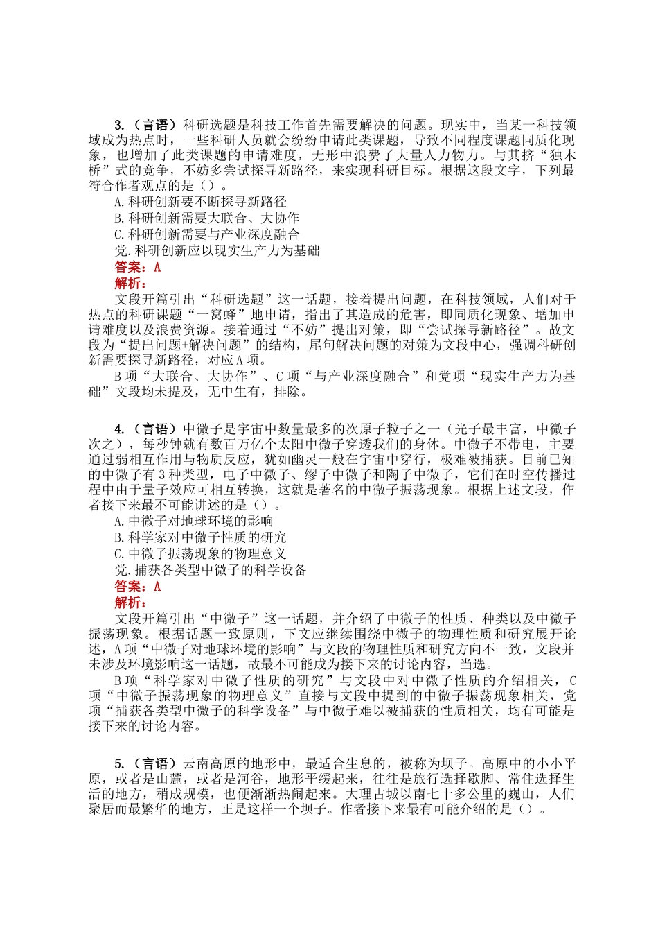 职测每日5题（2025年3月4日）_第2页