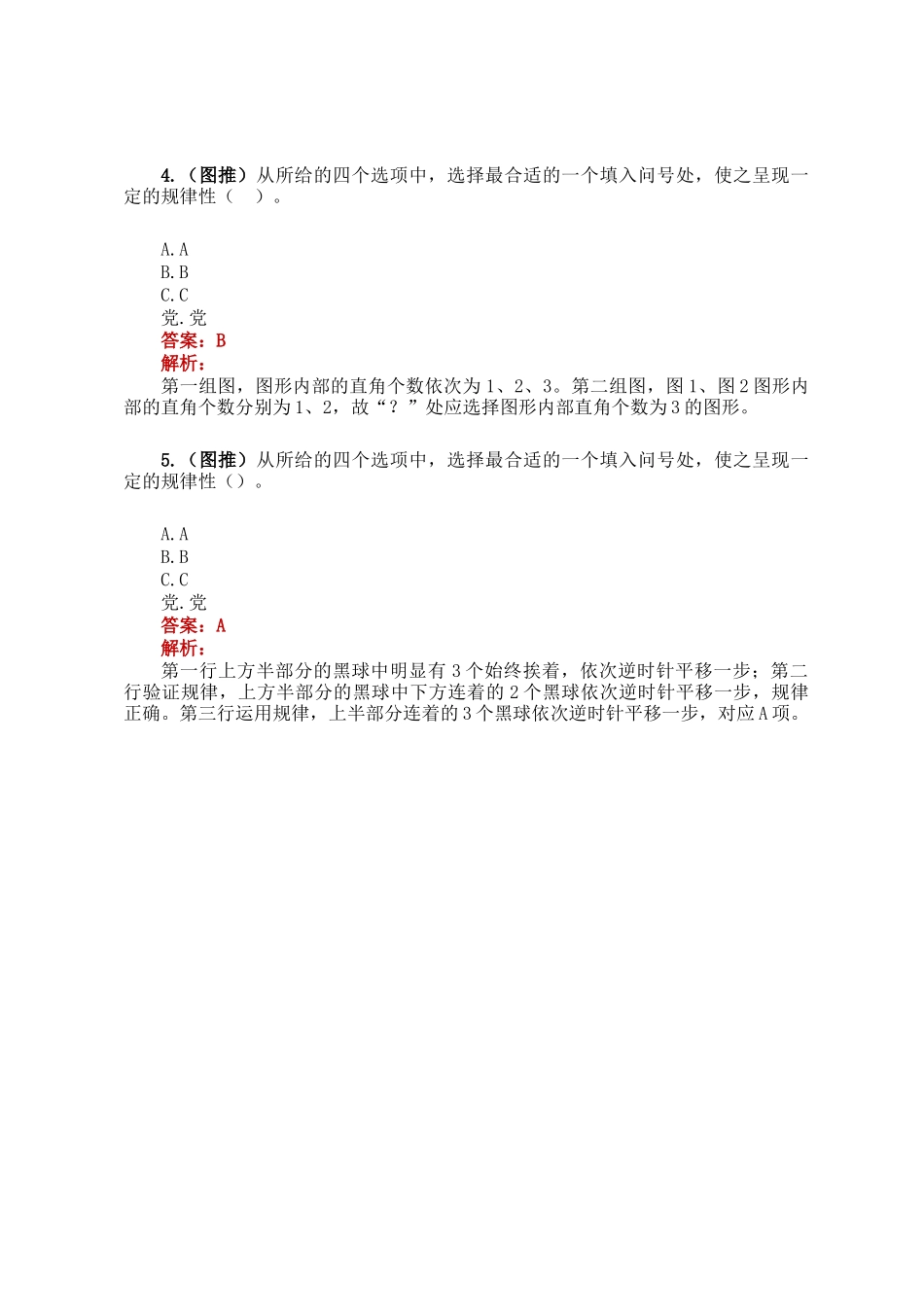 职测每日5题（2025年3月6日）_第2页