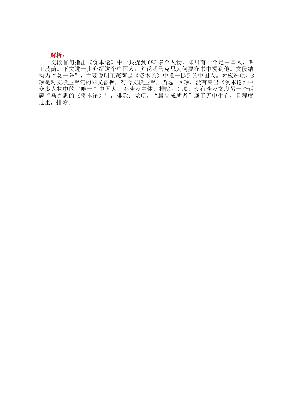 职测每日5题（2025年3月7日）_第3页