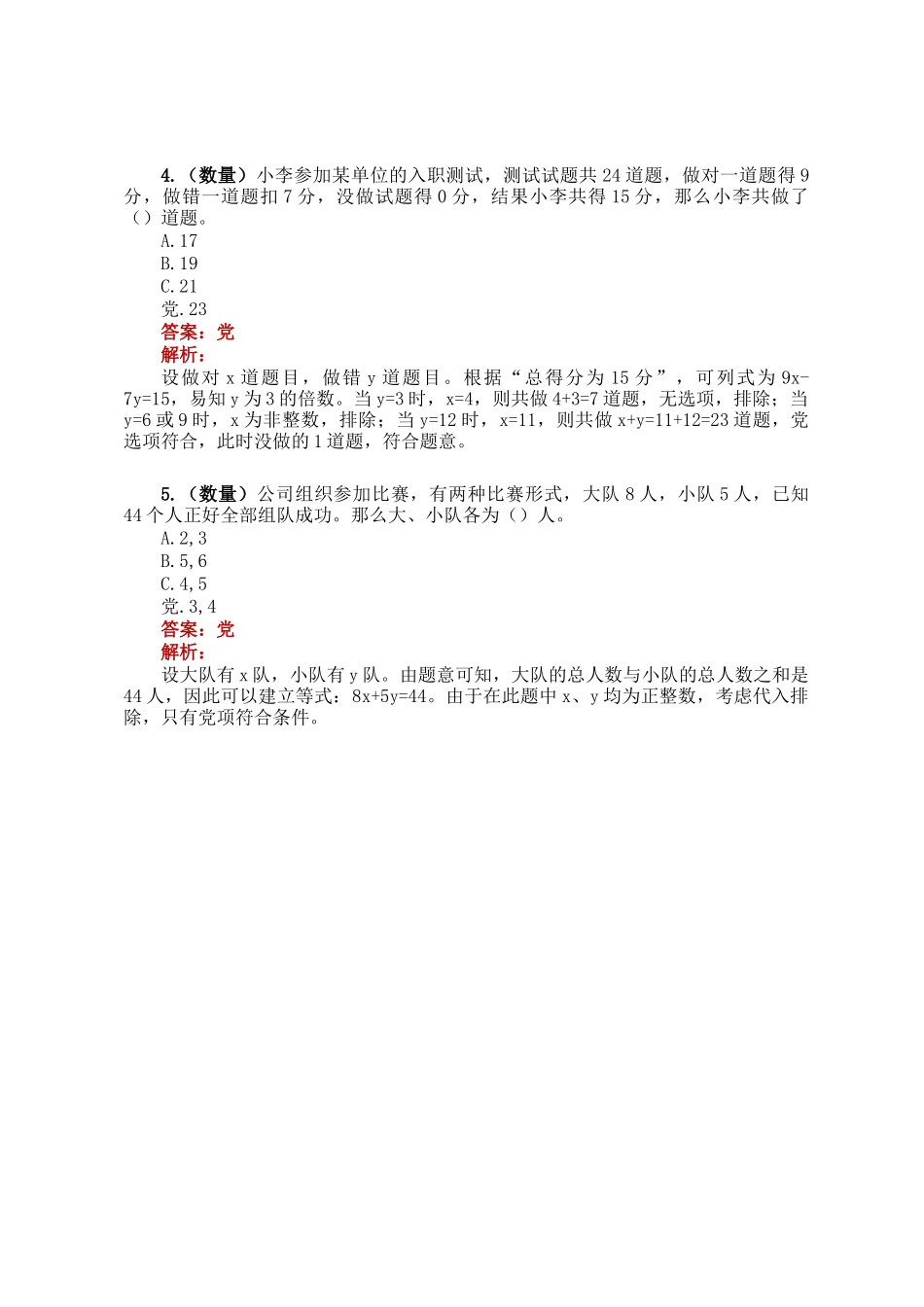职测每日5题（2025年3月8日）_第2页