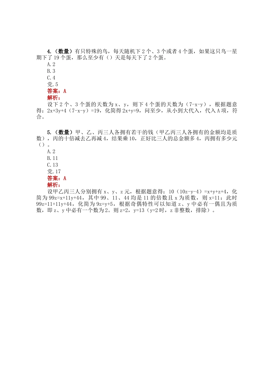职测每日5题（2025年3月9日）_第2页