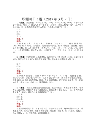 职测每日5题（2025年3月9日）