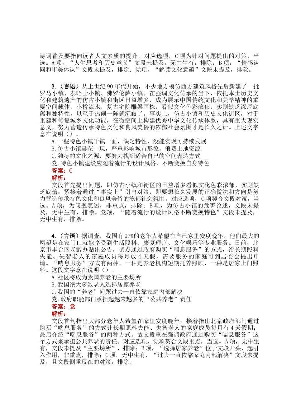 职测每日5题（2025年3月11日）_第2页