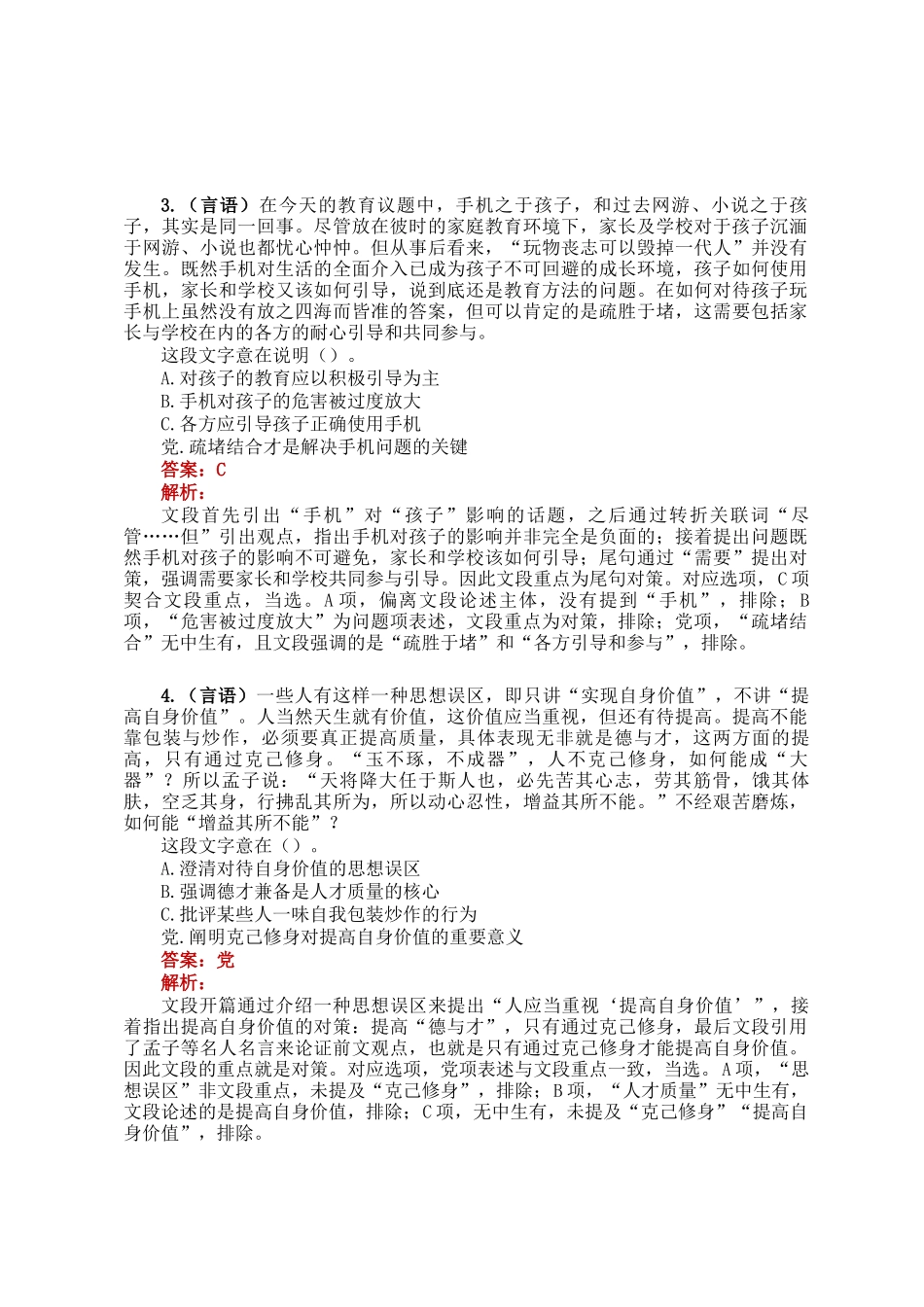 职测每日5题（2025年3月12日）_第2页