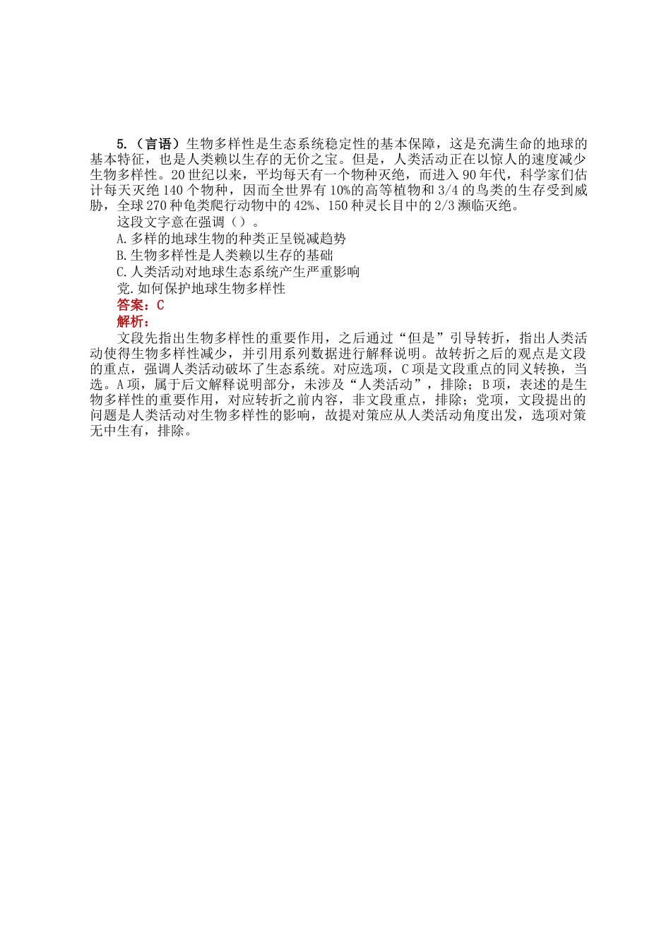 职测每日5题（2025年3月12日）_第3页