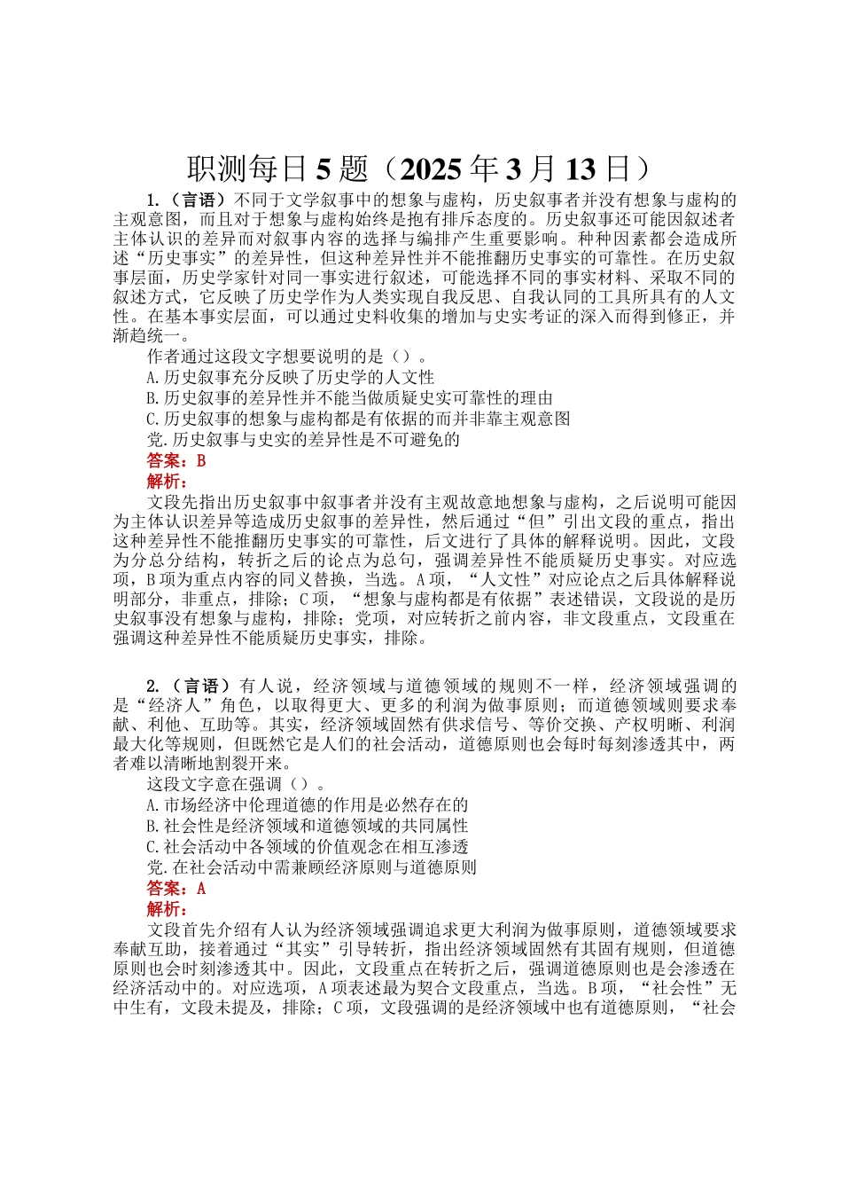 职测每日5题（2025年3月13日）_第1页
