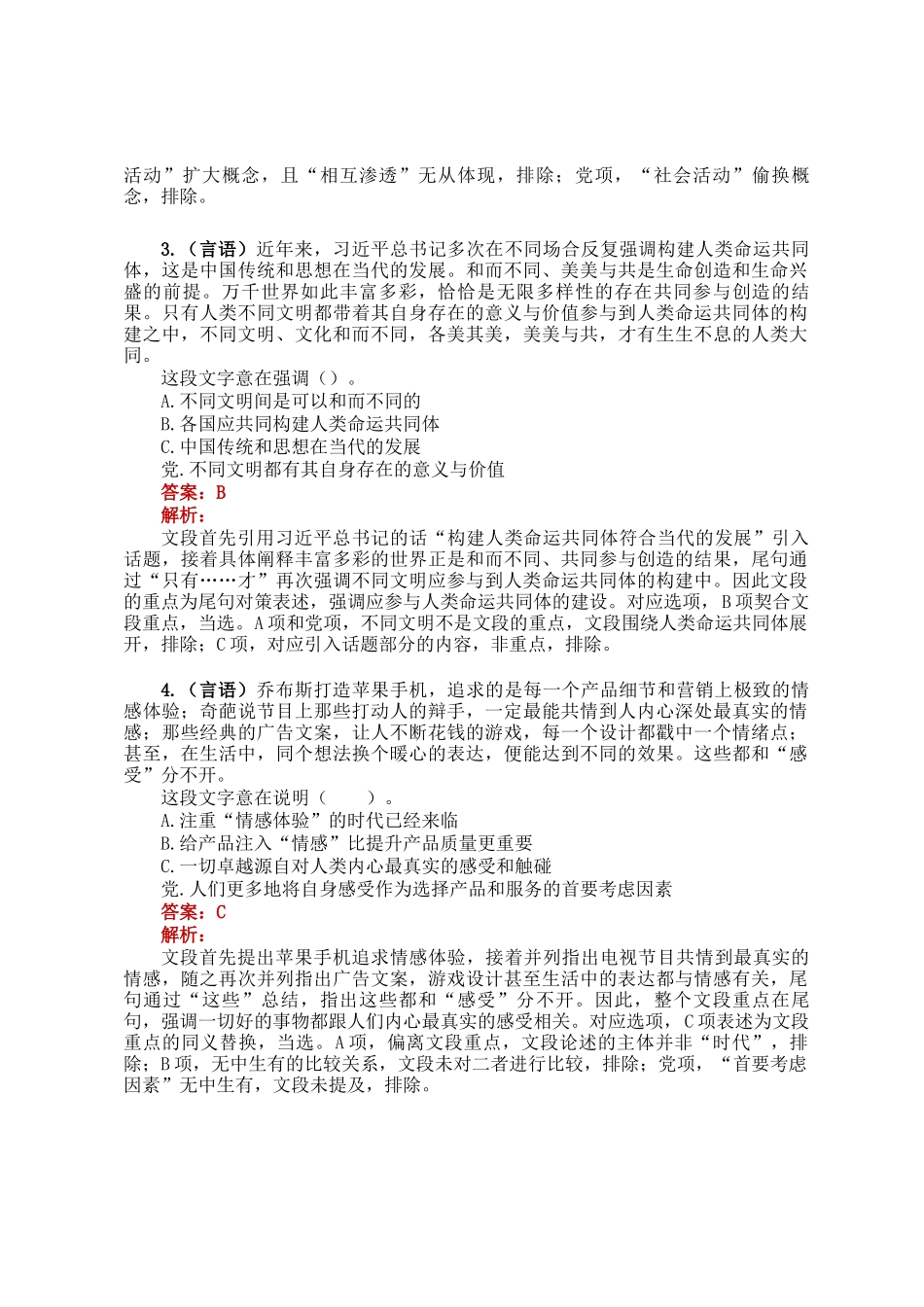 职测每日5题（2025年3月13日）_第2页